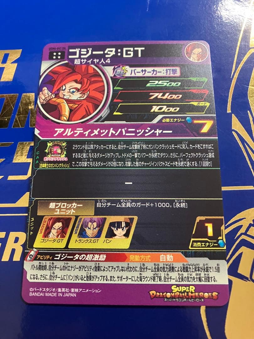 スーパードラゴンボールヒーローズ　mm1-031 da mm3-026 da