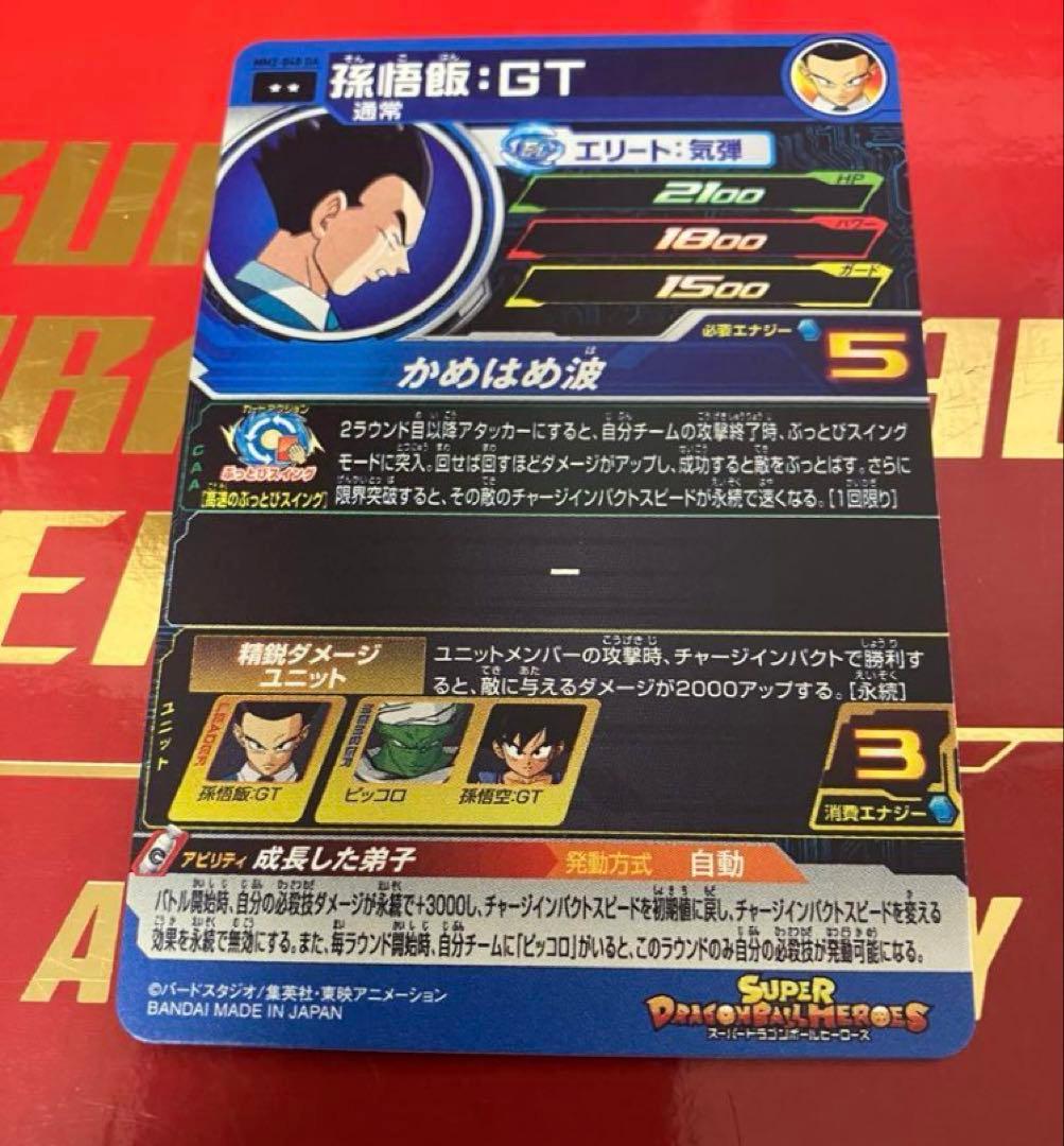 スーパードラゴンボールヒーローズ　mm1-031 da mm3-026 da