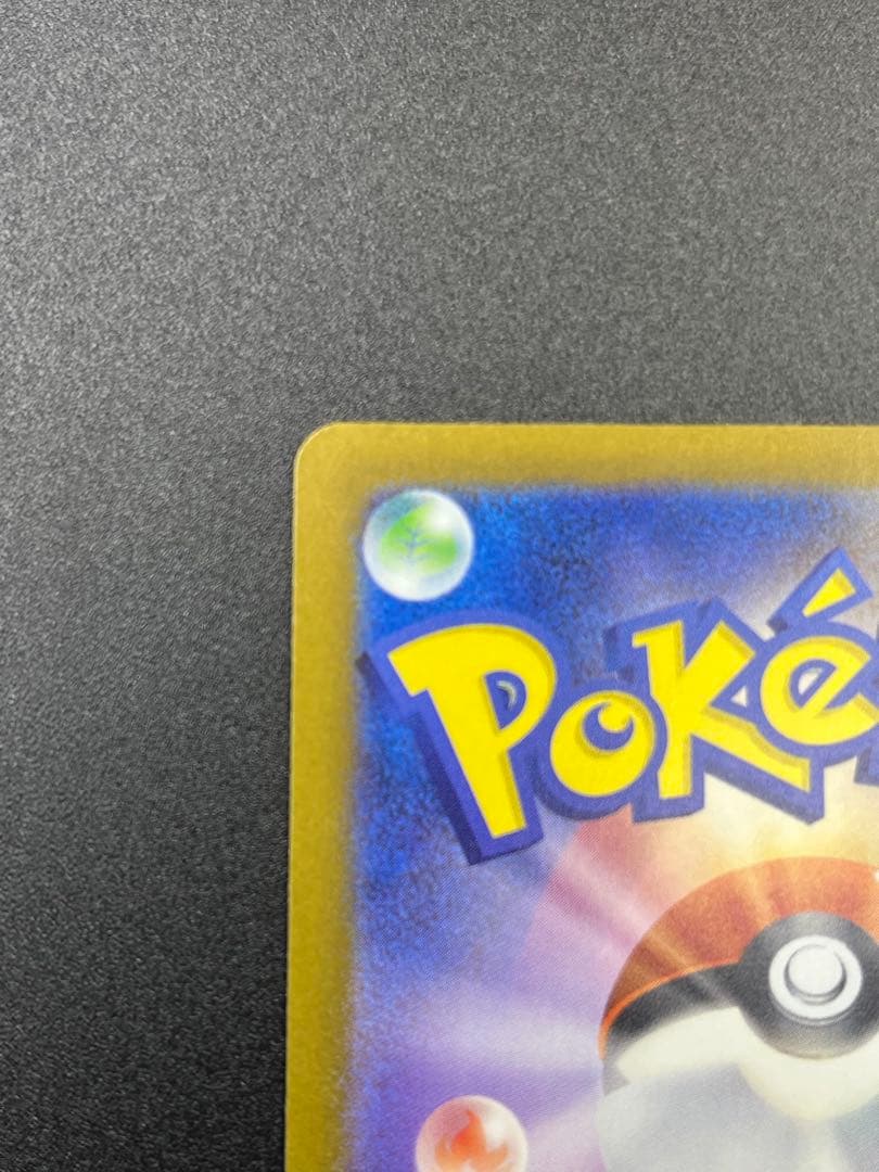 Ｈ*Ｕ様 ピカチュウex SAR [M2a 234/193]