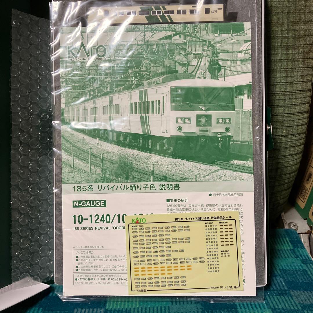 KATO 185系C1編成リバイバル踊り子色 5両セット 中古品