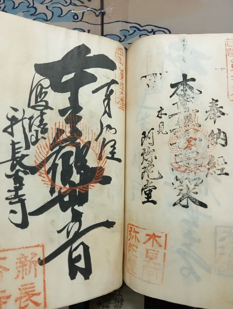 播州播磨國明石郡四国霊場稀少レア戦前昭和三年墨書押印弘法大師寺社納経帳当時物