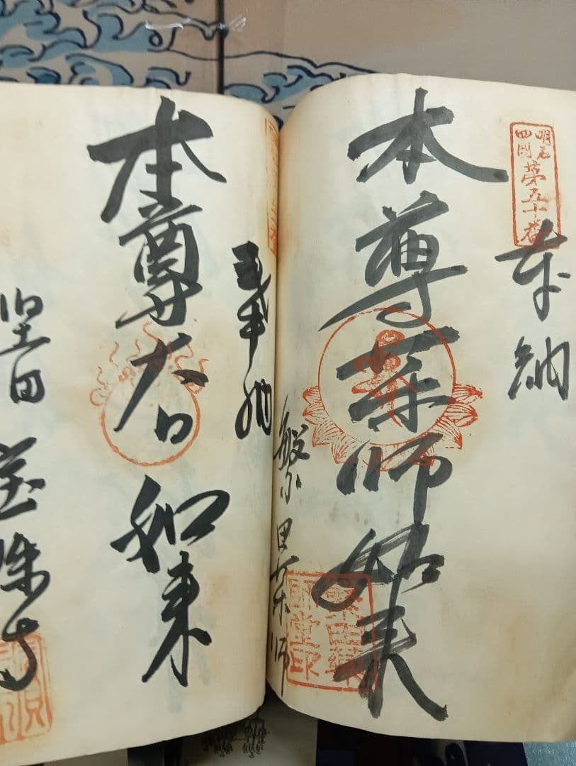 播州播磨國明石郡四国霊場稀少レア戦前昭和三年墨書押印弘法大師寺社納経帳当時物