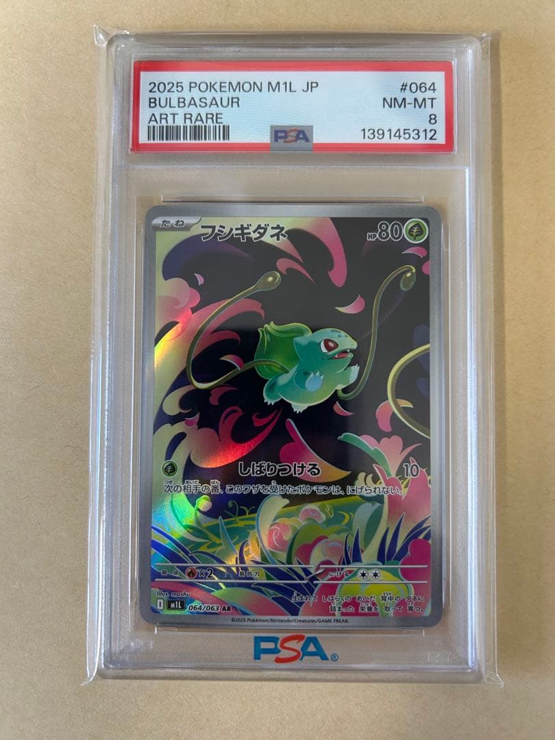 3連番/PSA10 9 8/フシギバナex SAR/フシギソウ フシギダネ AR