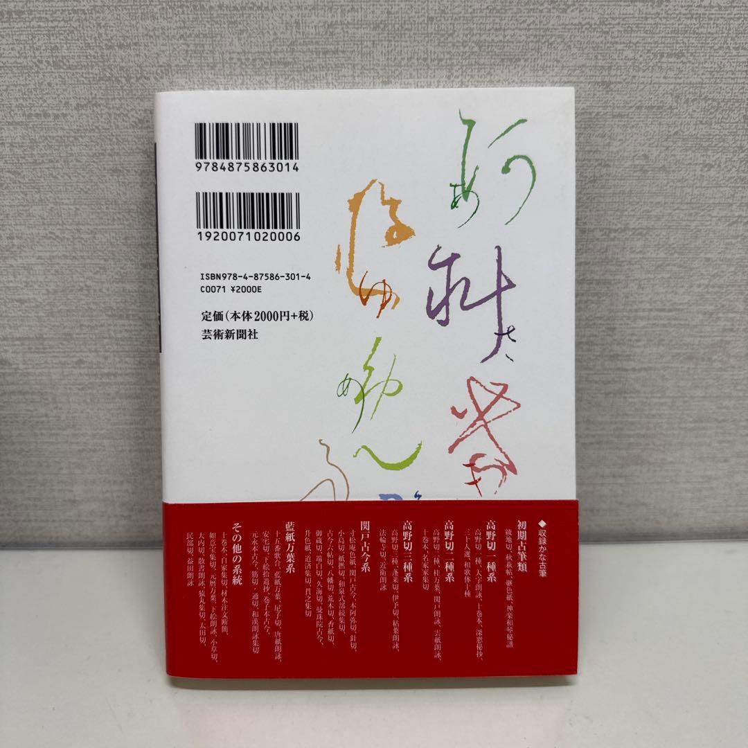 かな字典 リアル・王朝・原寸　関口研二
