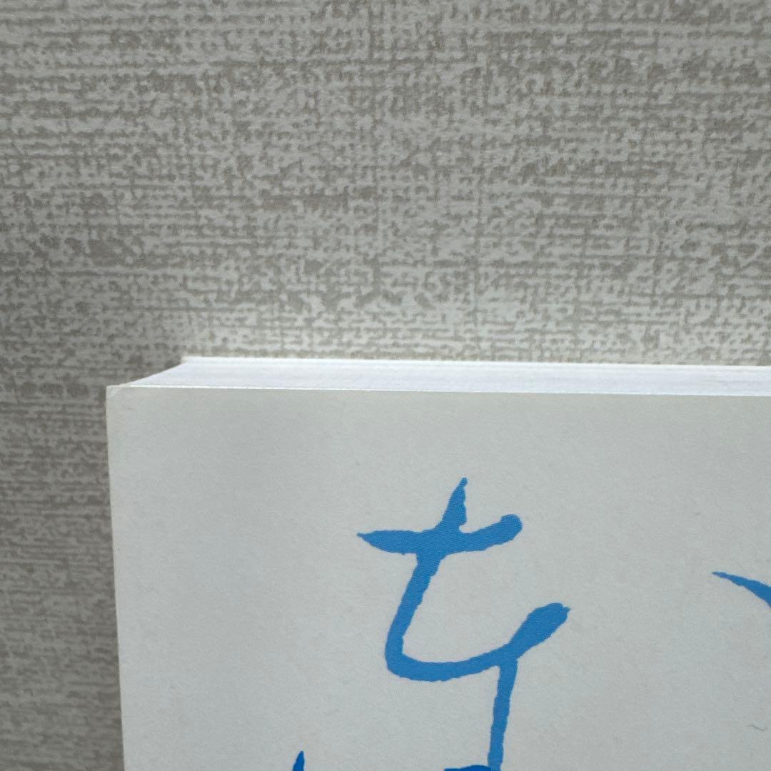 かな字典 リアル・王朝・原寸　関口研二