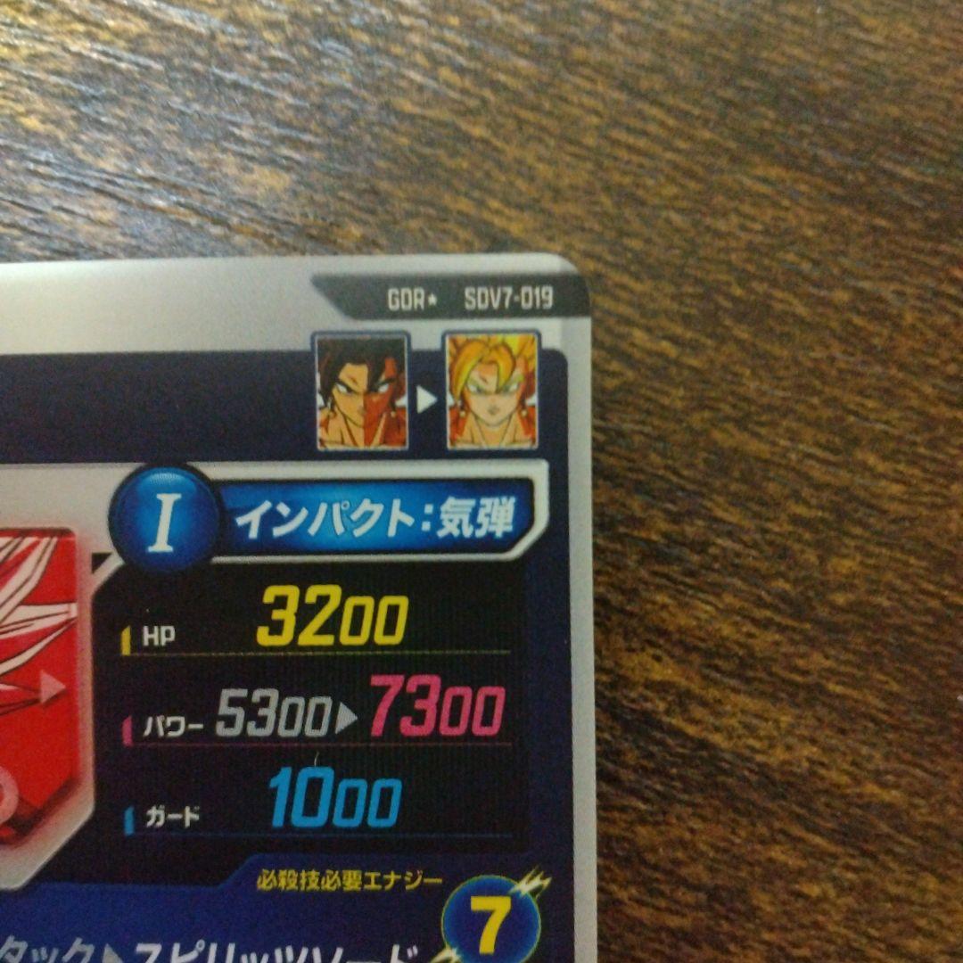 タ*ス様 ドラゴンボールスーパーダイバーズ SDV7-019 ベジット パラレル