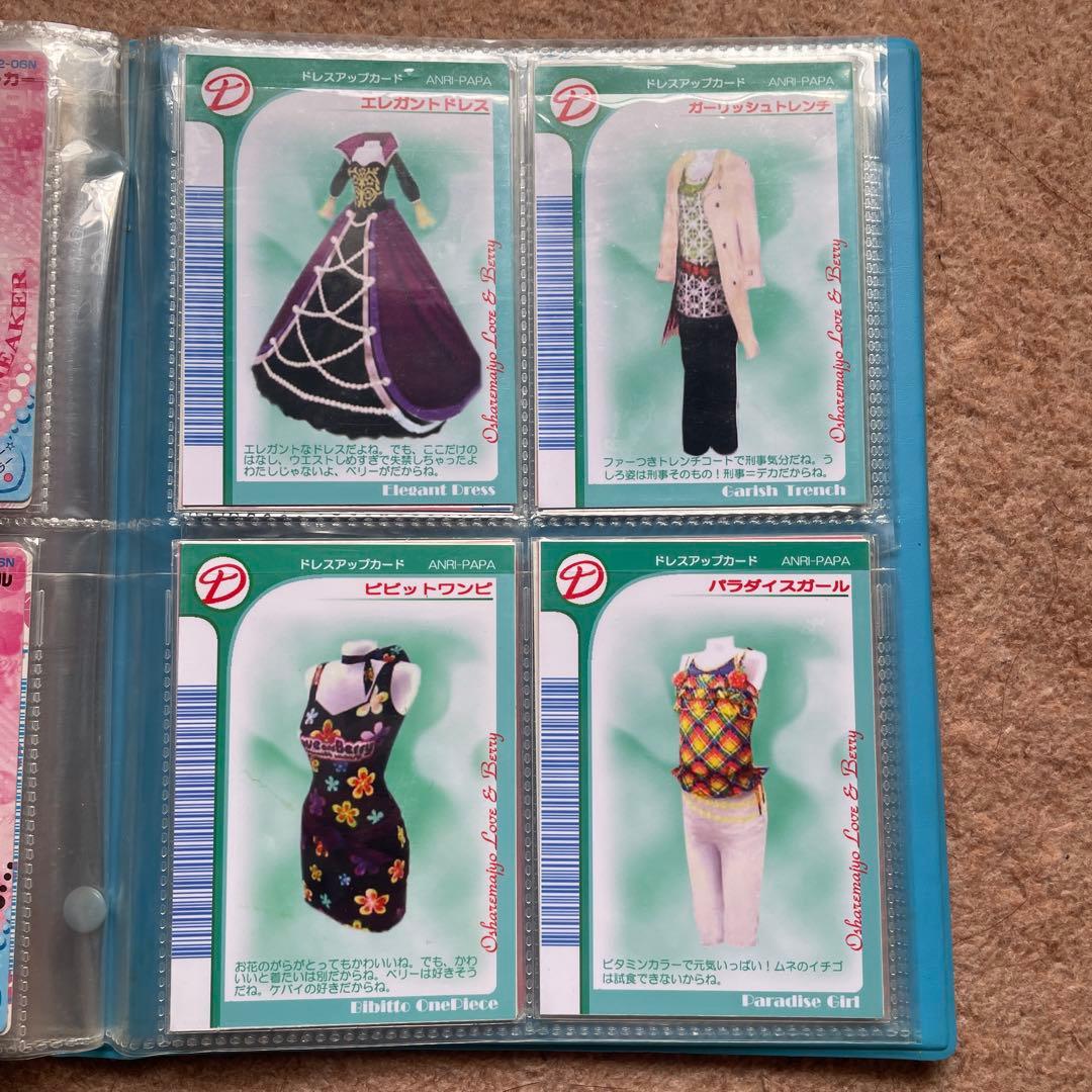 【98枚】オシャレ魔女ラブandベリー カード