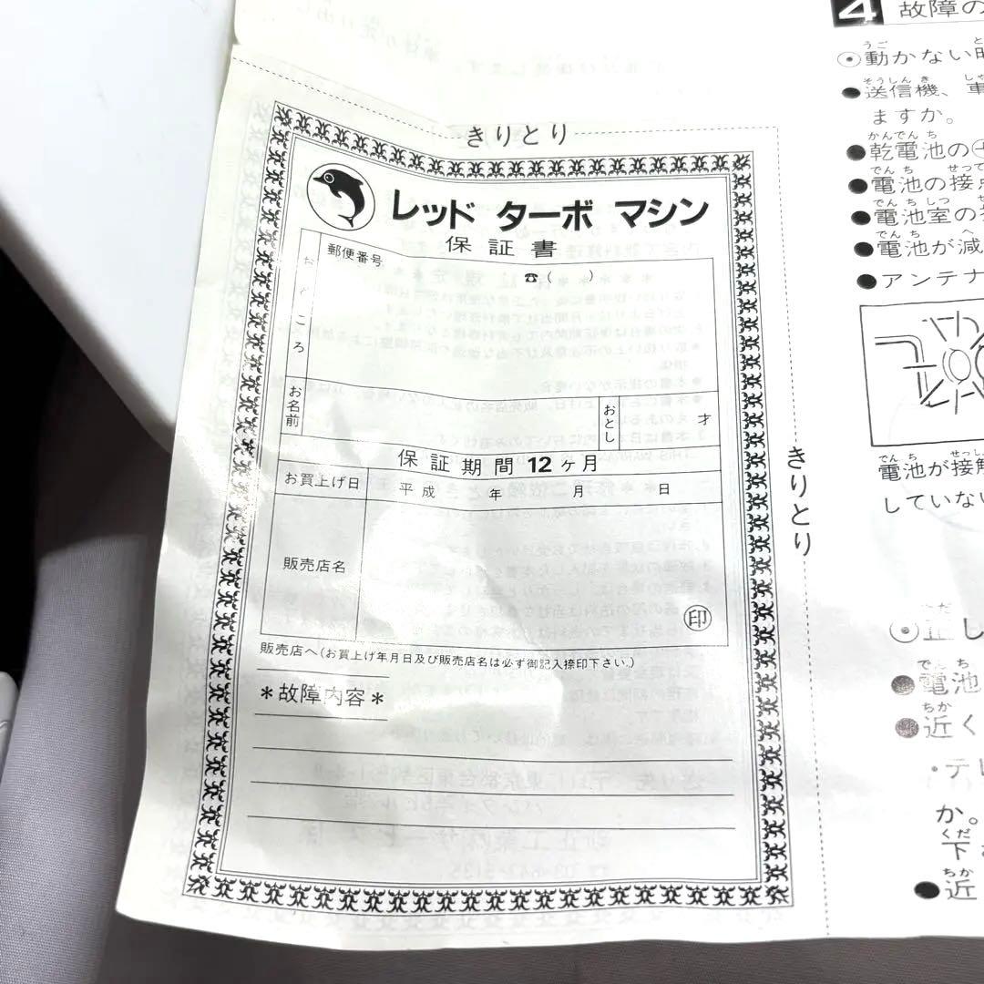 高速戦隊ターボレンジャー レッドターボマシン ラジコン ポピー 1989年当時物