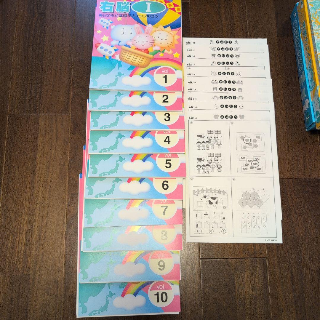 七田プリント　1年生　国語算数右脳