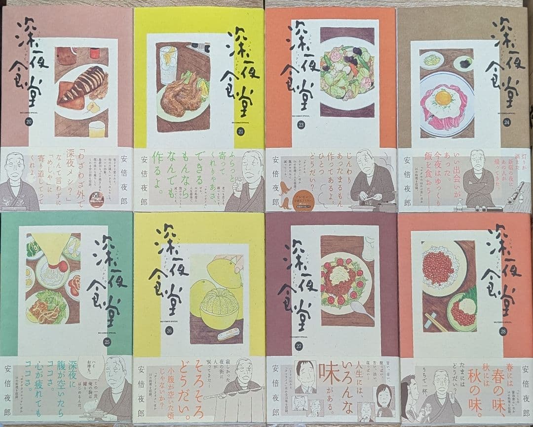 深夜食堂　 全29冊セット