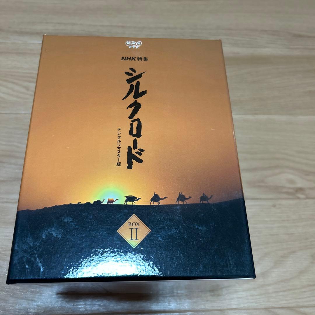 NHK特集 シルクロード デジタルリマスター版 DVD-BOX Ⅱ 第2部