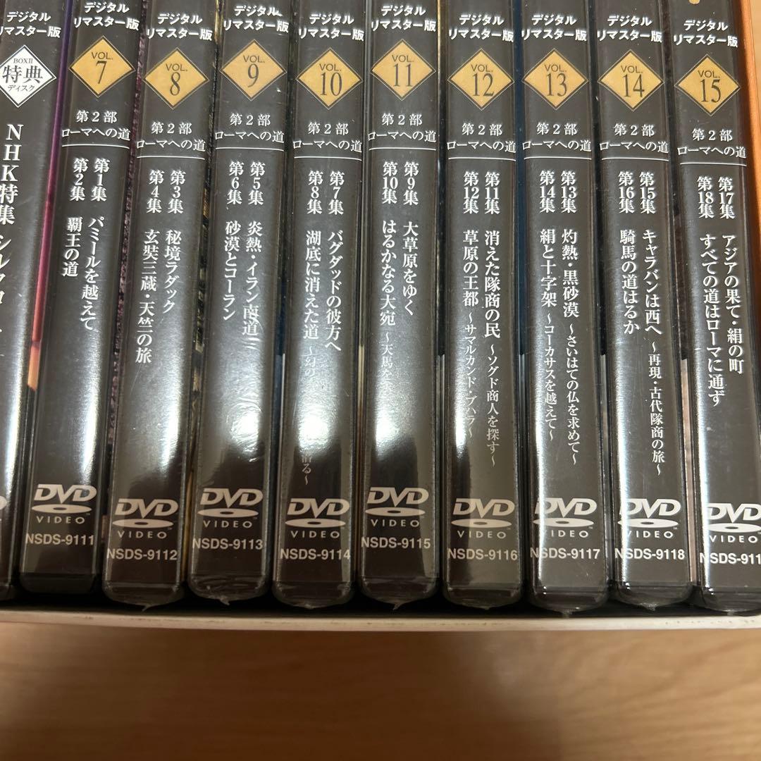 NHK特集 シルクロード デジタルリマスター版 DVD-BOX Ⅱ 第2部