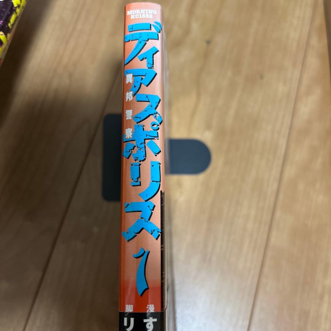 すぎむらしんいち　ディアスポリス　全15巻　999篇　リチャード・ウー　長崎尚志