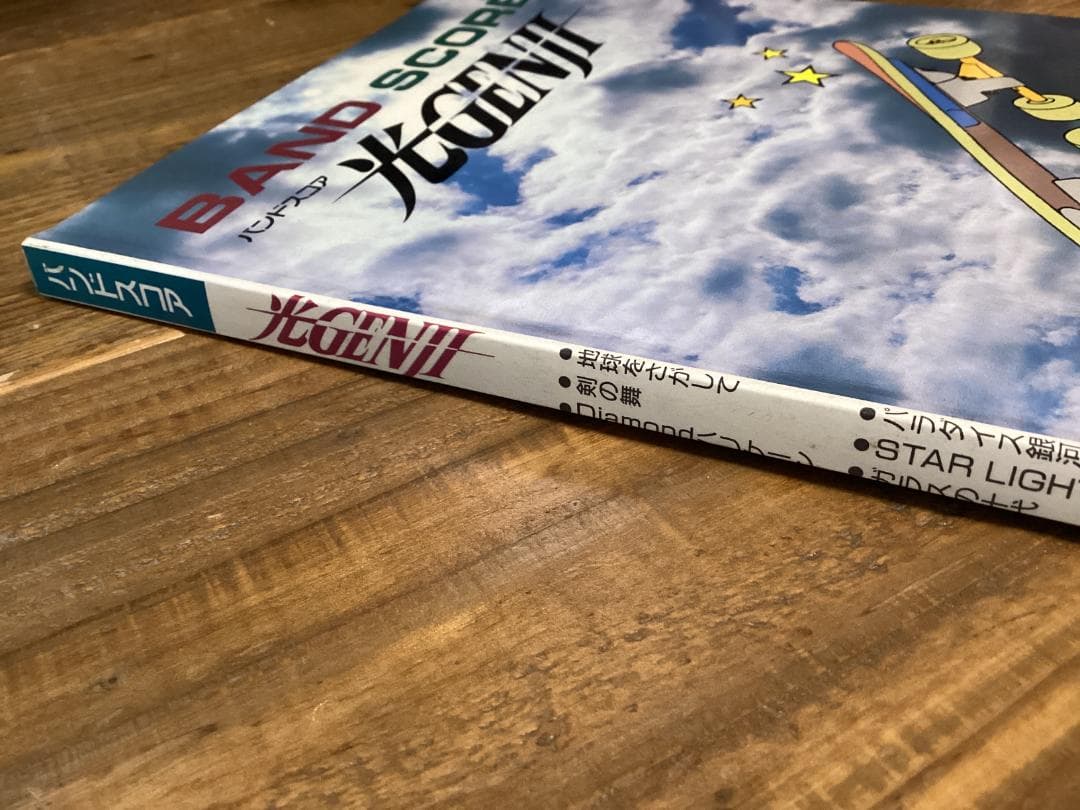 ★楽譜/光GENJI/光ゲンジ/Hei!Sey!/バンドスコア/全15曲
