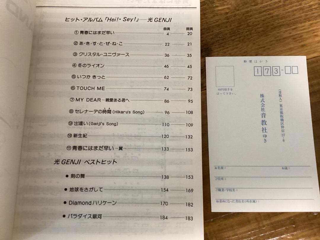 ★楽譜/光GENJI/光ゲンジ/Hei!Sey!/バンドスコア/全15曲