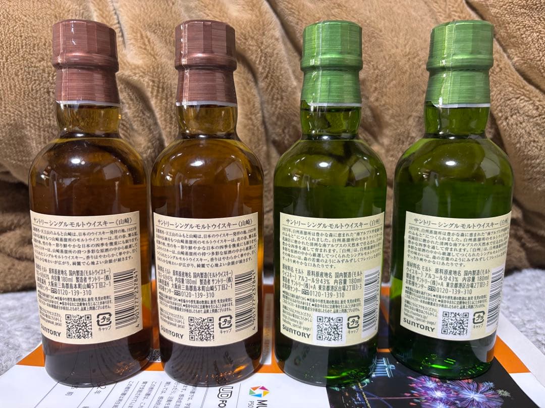 や*ん様 山崎・白州ミニボトル(ウイスキー)4本セット