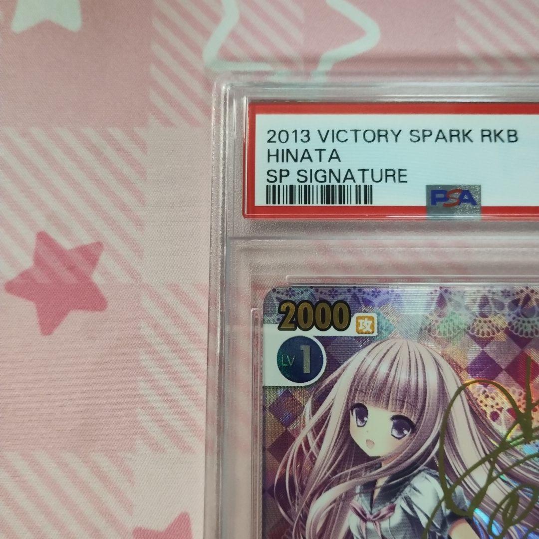 PSA ヴィクトリースパーク 慧心学園6年生 ひなた SP サイン ロウきゅーぶ