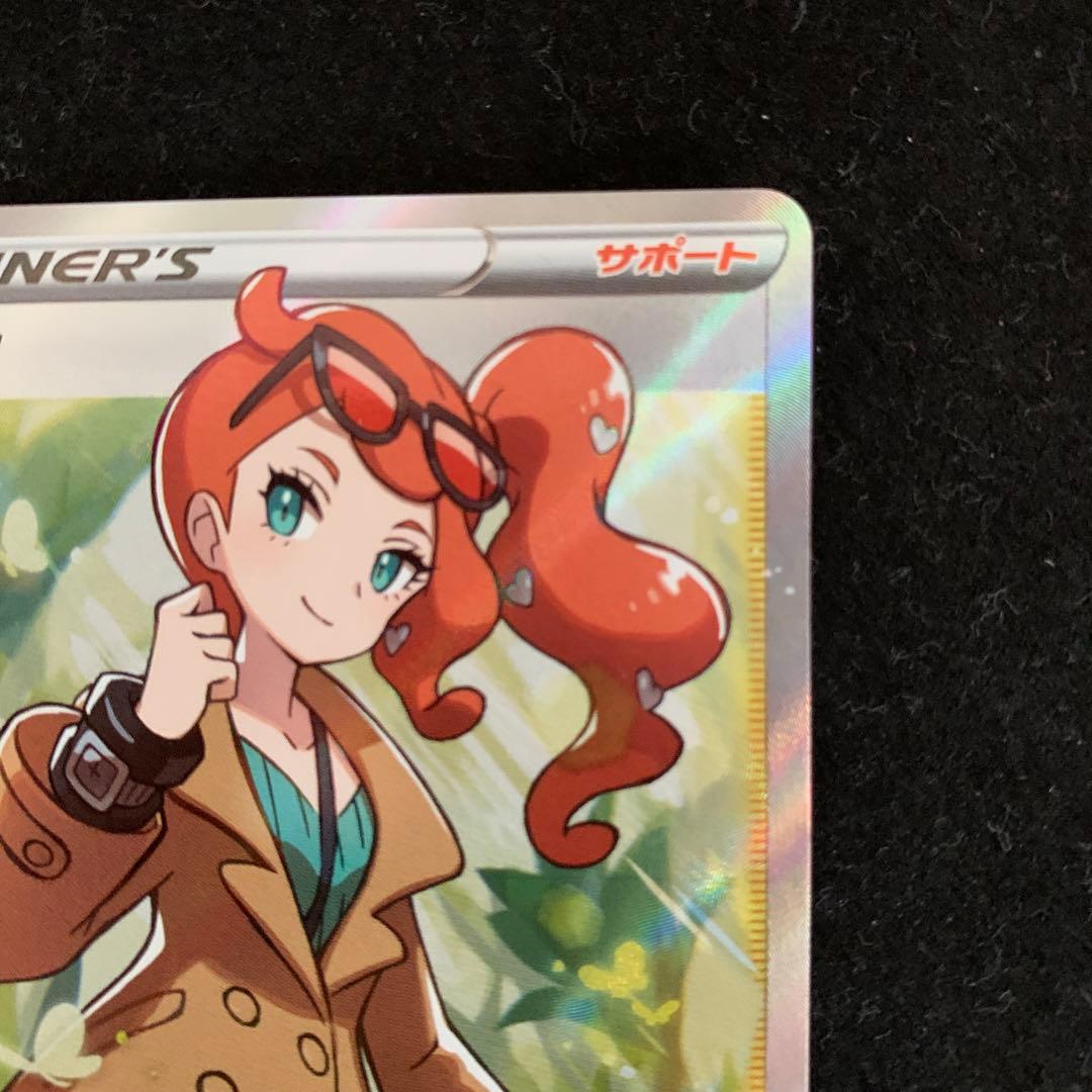 ポケモンカード　ソニア　SR s1a VMAXライジング