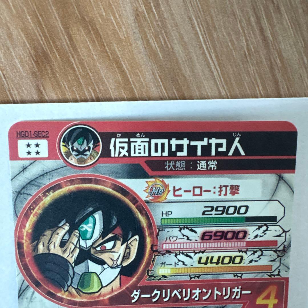 ドラゴンボールヒーローズ　HGD1-SEC2 仮面のサイヤ人　アカ