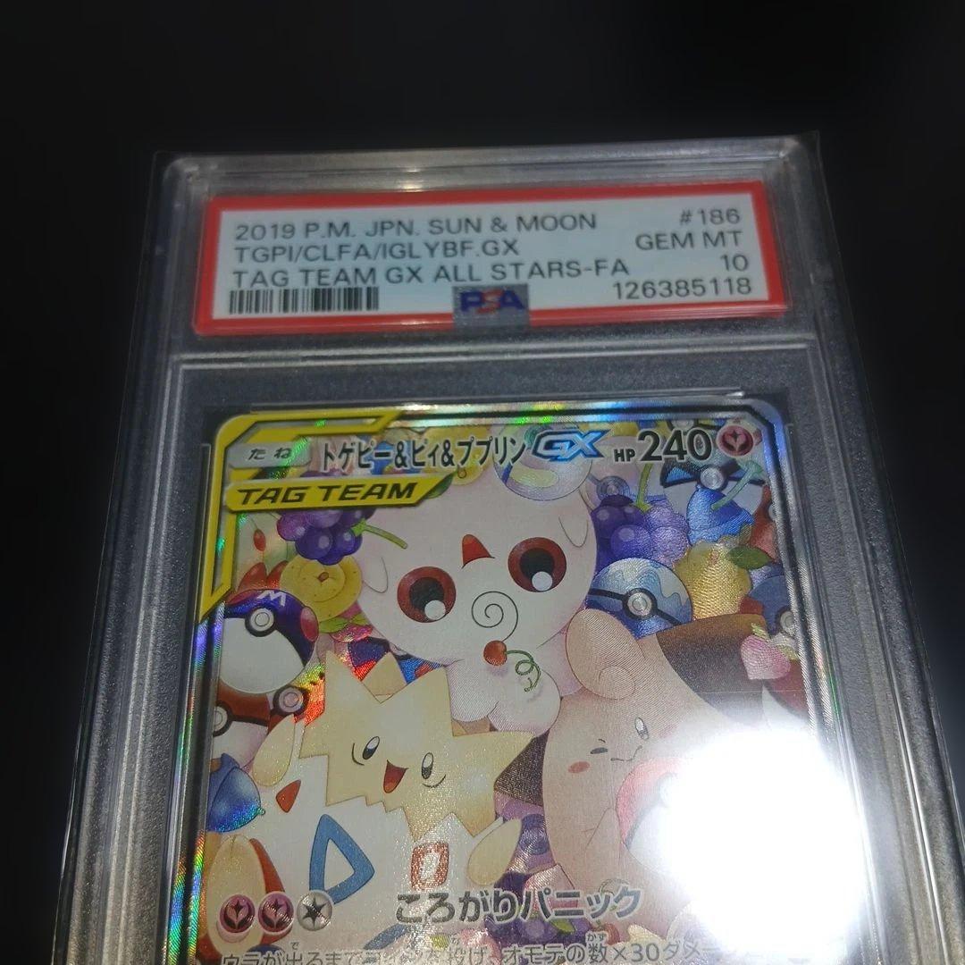 本日限定明日削除します！ポケモンカードPSA10