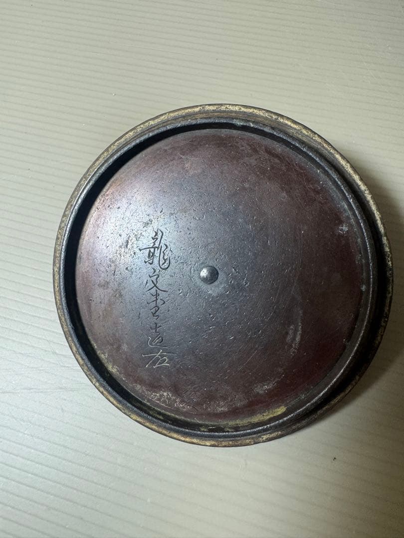 2372 龍文堂　鉄瓶　茶道具　時代物