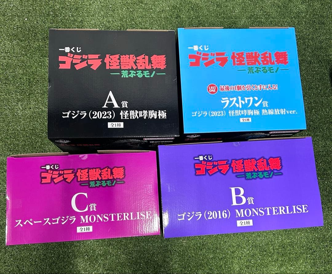 一番くじ ゴジラ 怪獣乱舞 荒ぶるモノ フィギュア ラストワン賞AB C賞他
