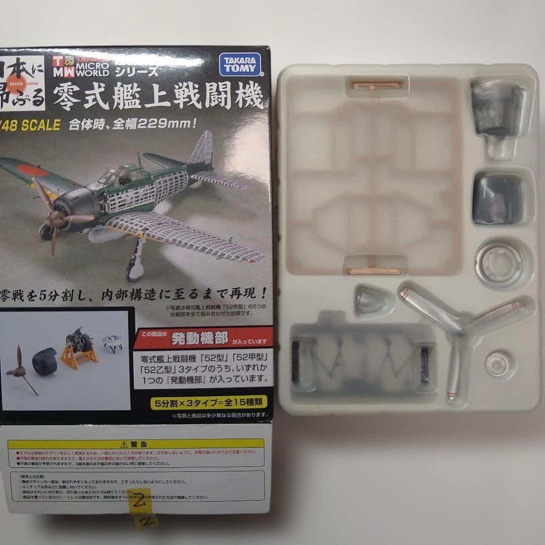 タカラトミー 連斬模型シリーズ 1/48 零式艦上戦闘機　52乙型　フルセット