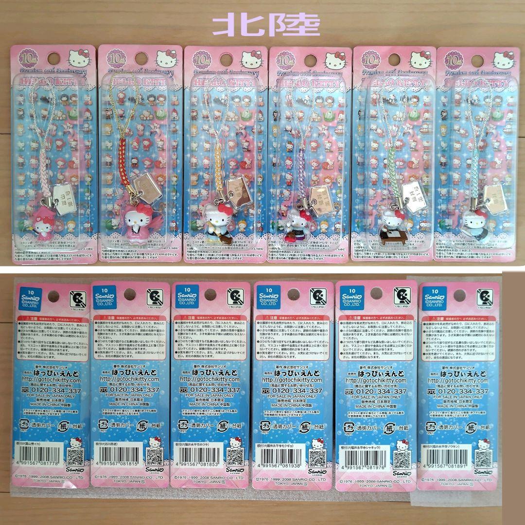 ご当地キティ　10周年特別復刻バージョン　根付　ストラップ　53個