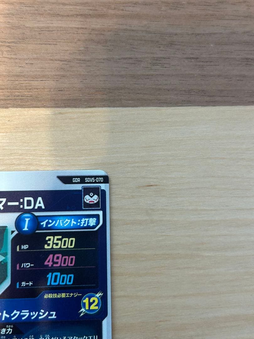 ドラゴンボールスーパーダイバーズ sdv5-070 ジャイアントゴマー:DA