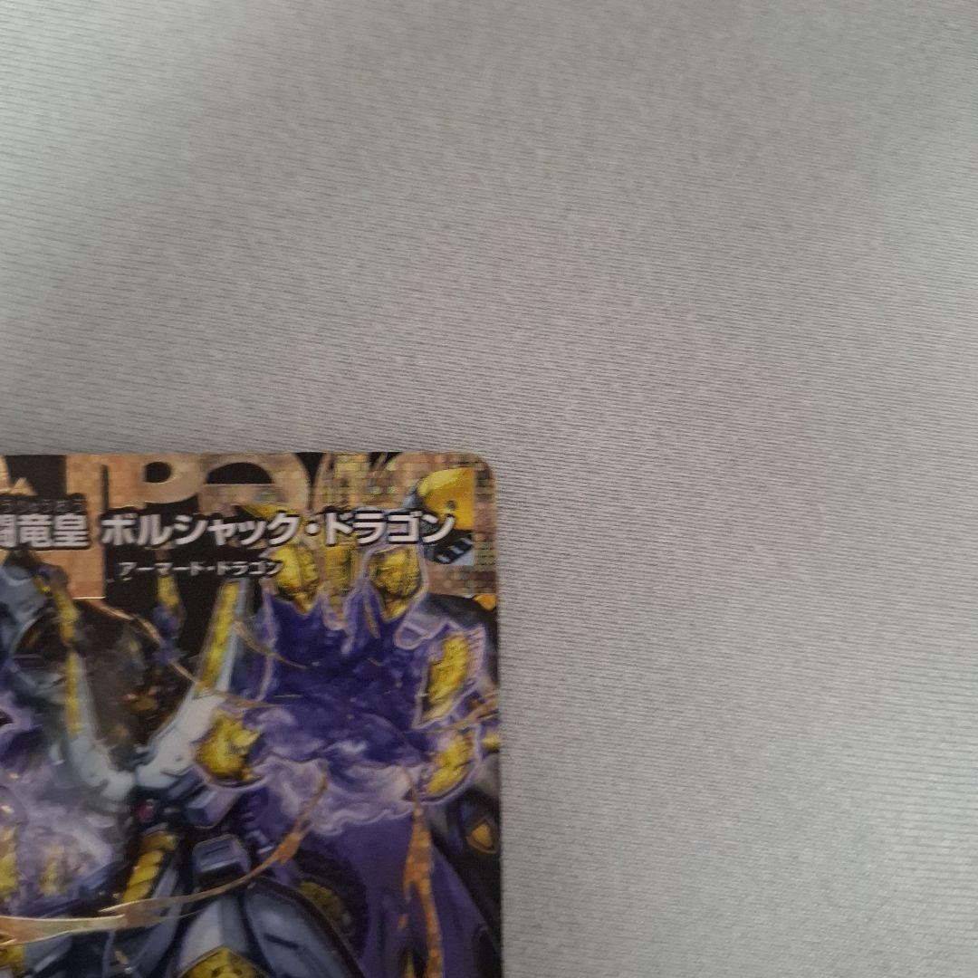 王闘竜皇 ボルシャックドラゴン　ドリーム　シークレットレア