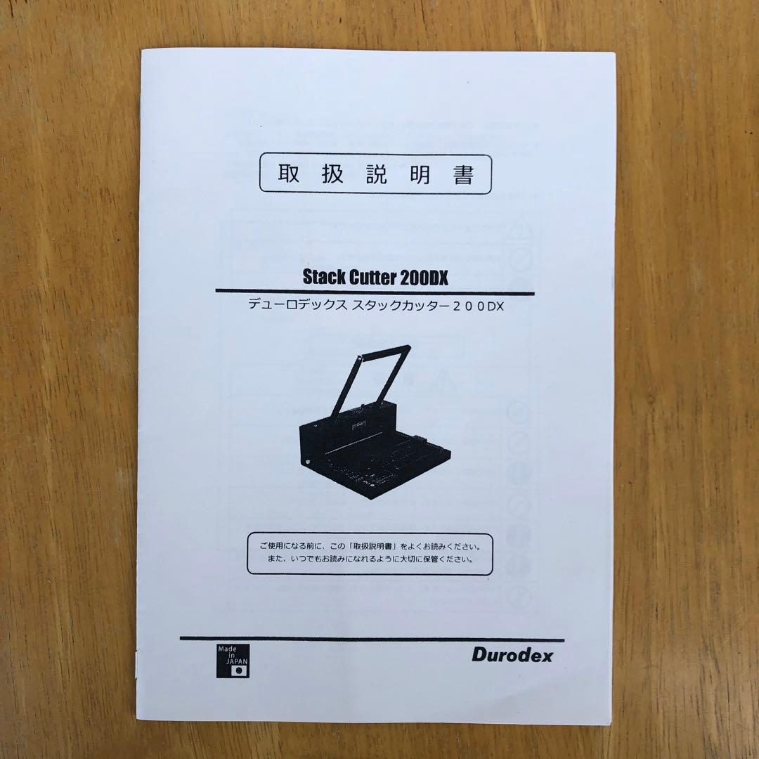は*き様 Durodex 200DX ホワイト パーソナル断裁機