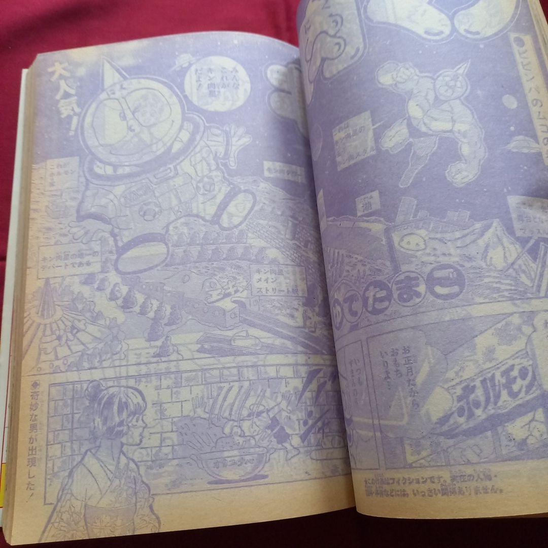 【当時物美品】週刊 少年 ジャンプ 1981年6号 漫画 アニメ