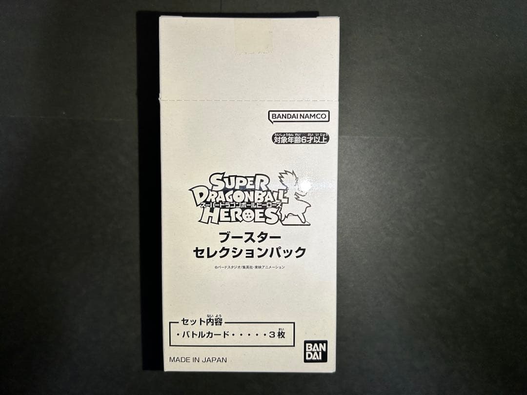 スーパードラゴンボールヒーローズ ANNIVERSARY SPECIAL SET