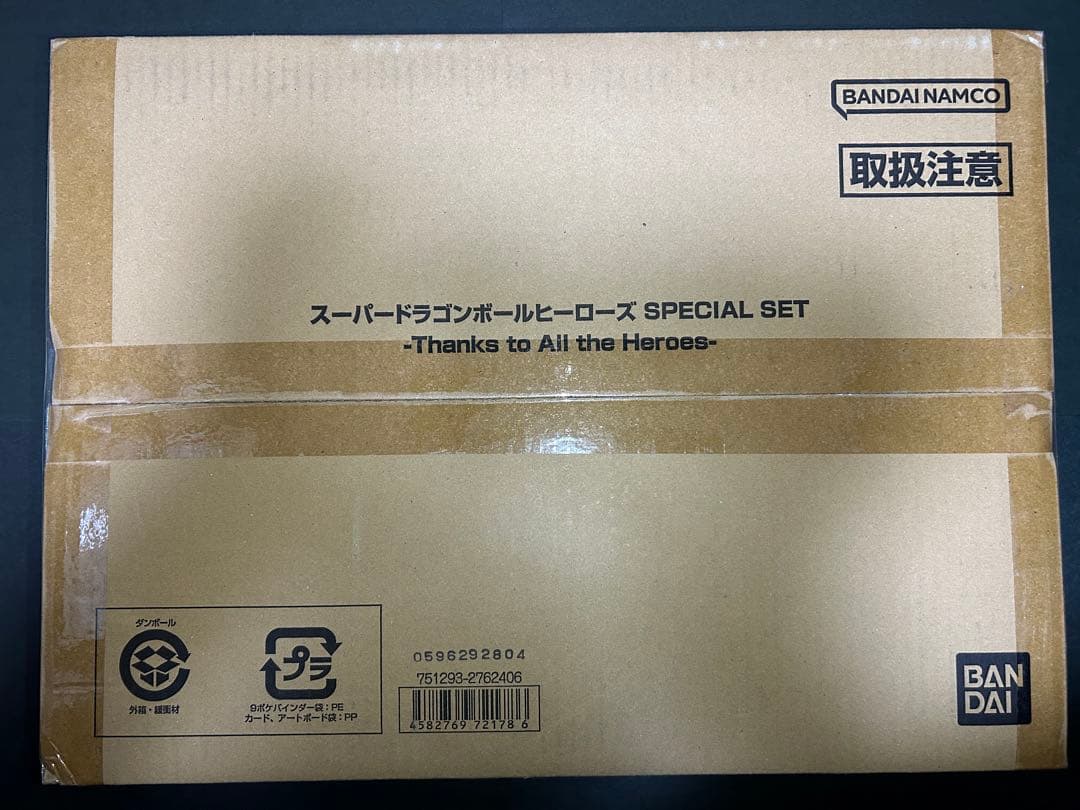 スーパードラゴンボールヒーローズ ANNIVERSARY SPECIAL SET