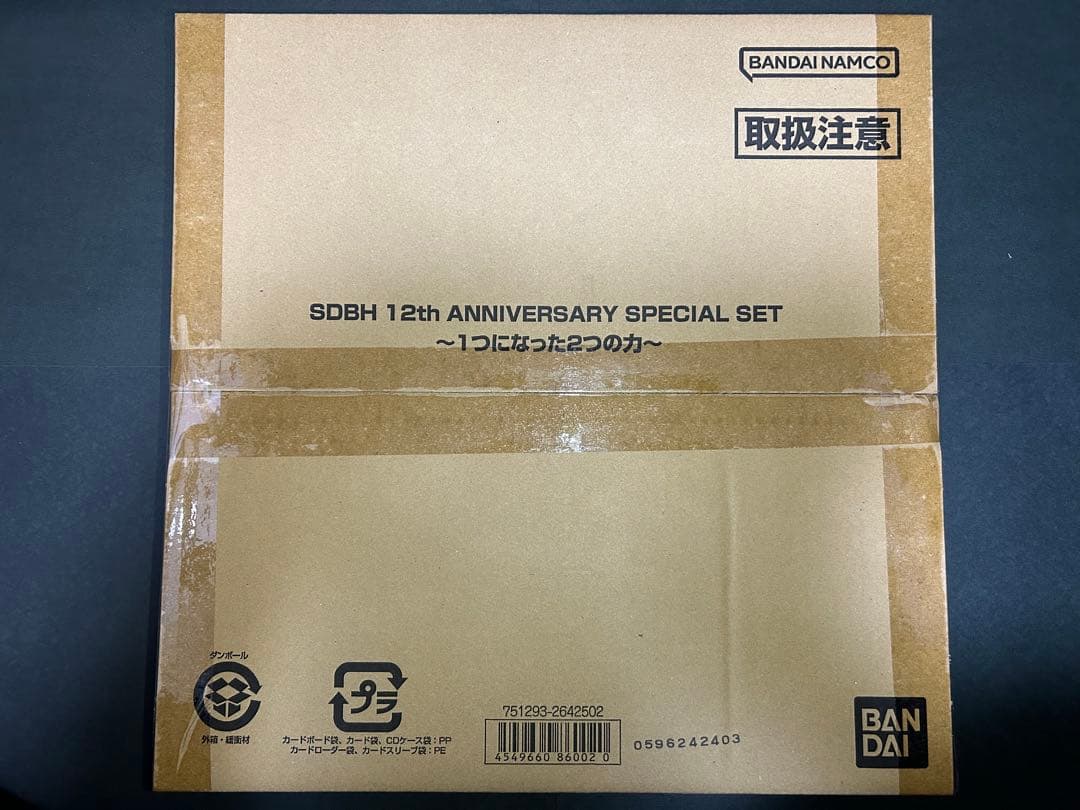 スーパードラゴンボールヒーローズ ANNIVERSARY SPECIAL SET