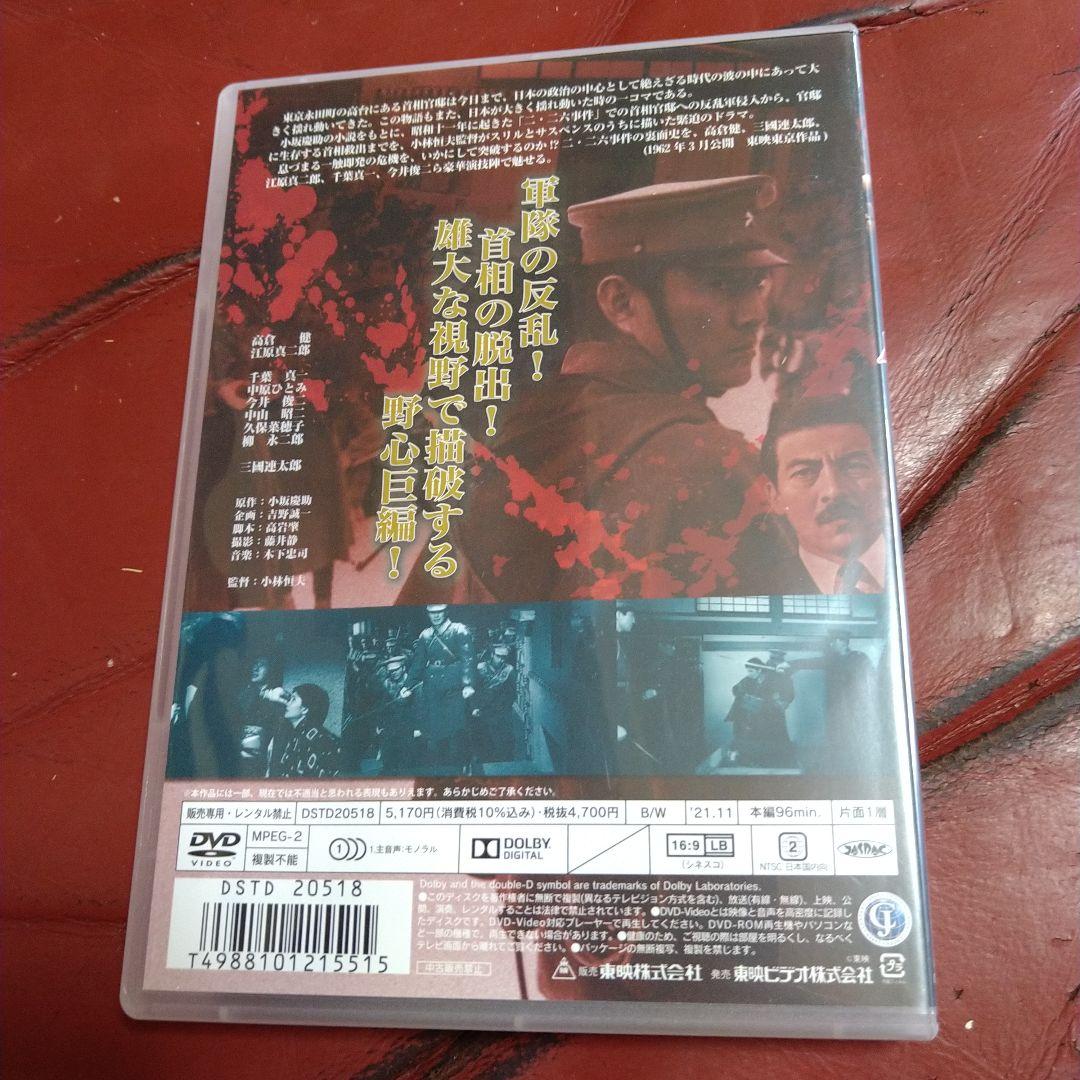 高倉健 映画 二・二六 事件 脱出 DVD 三國連太郎