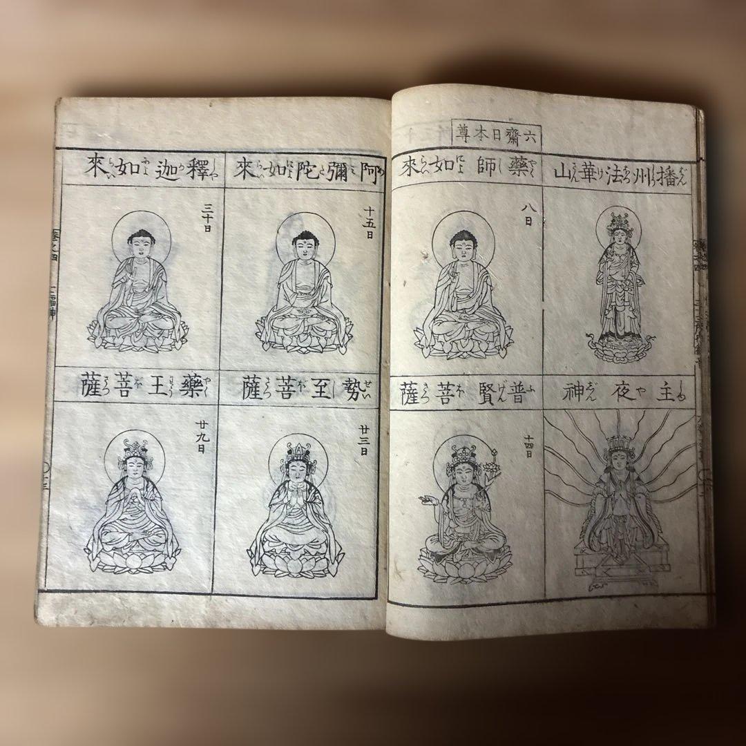 「増補諸宗 仏像図彙 巻之肆」和本 古典籍 仏教美術 明治刷り