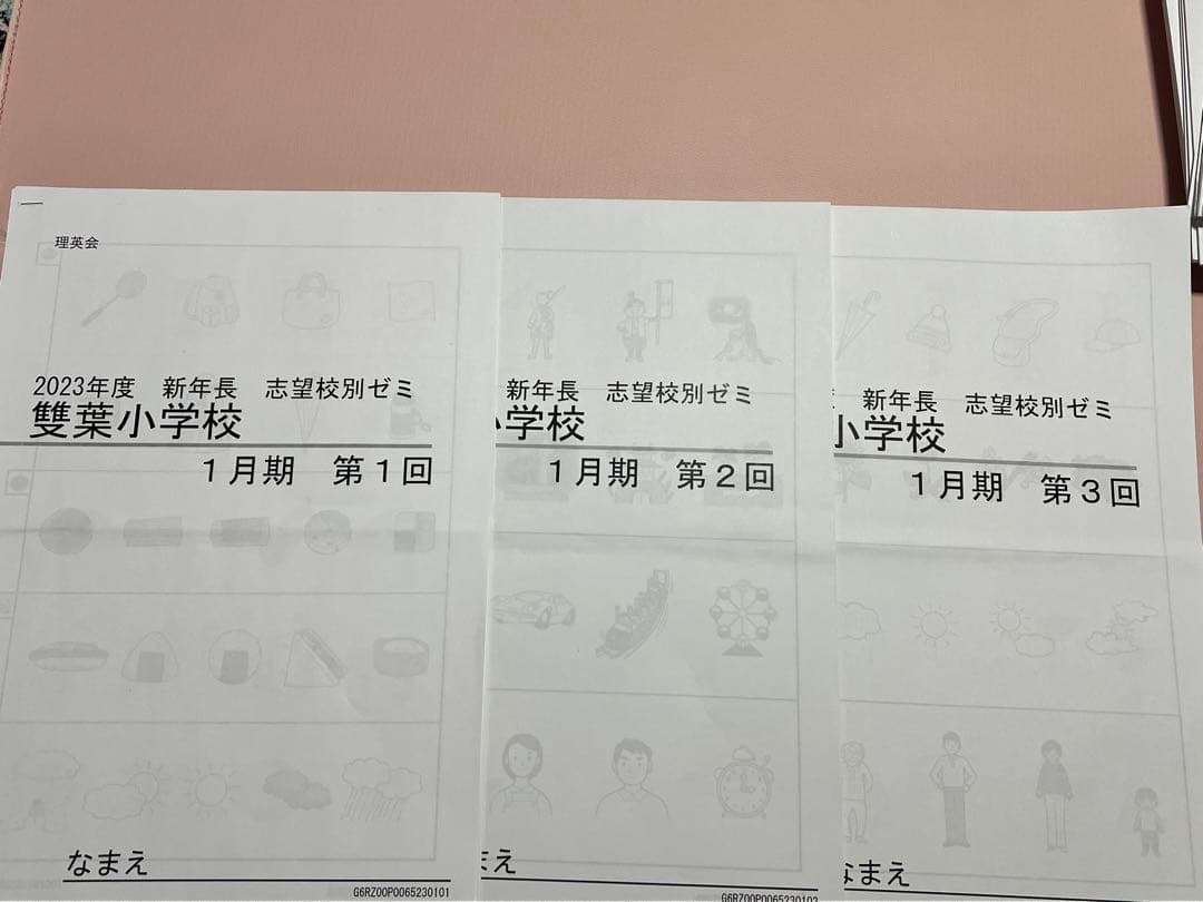 雙葉小学校志望校ゼミ授業プリント