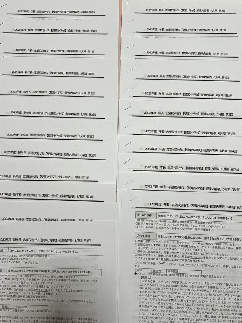 雙葉小学校志望校ゼミ授業プリント