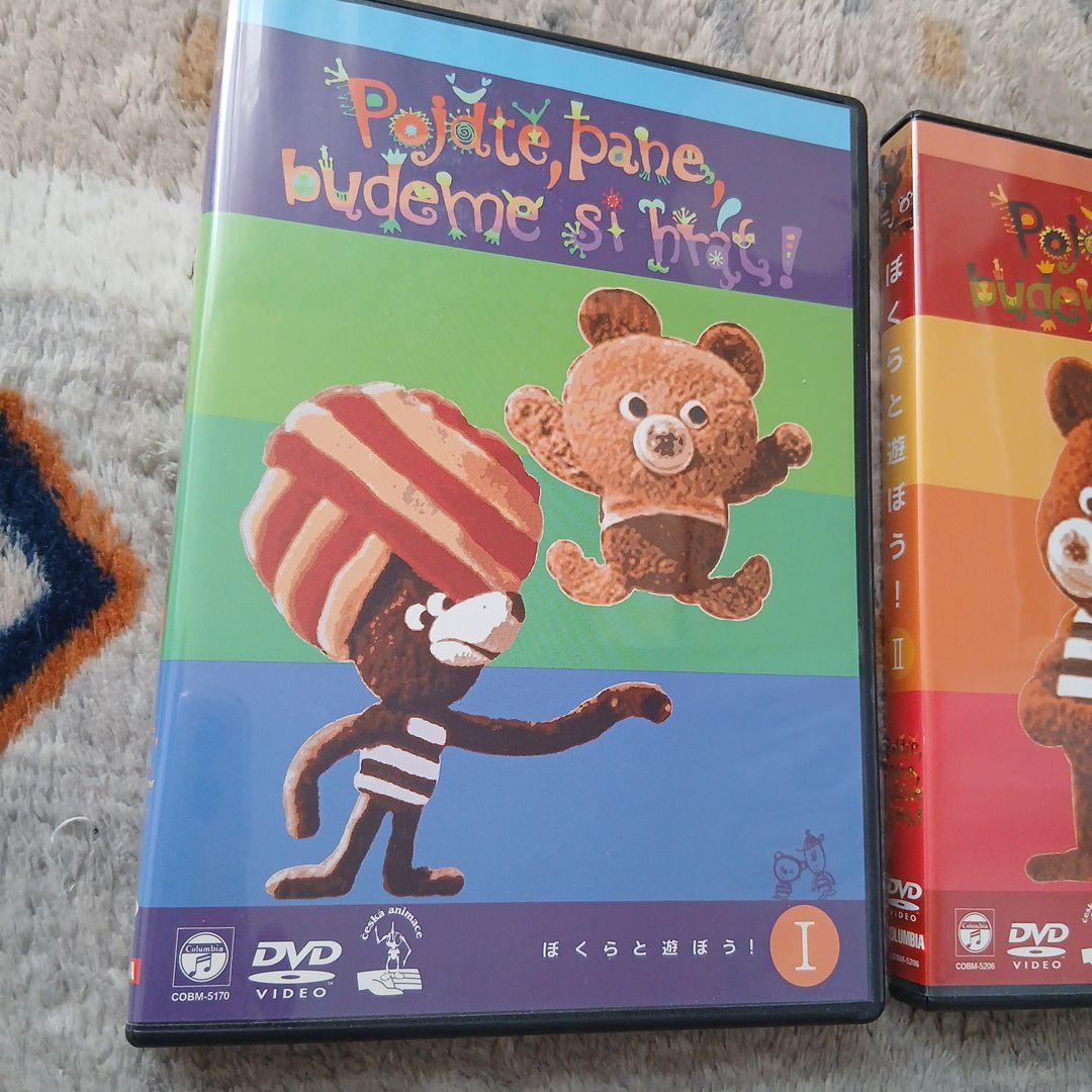 ぼくらと遊ぼう！ 1-3巻セット　チェコアニメ映画