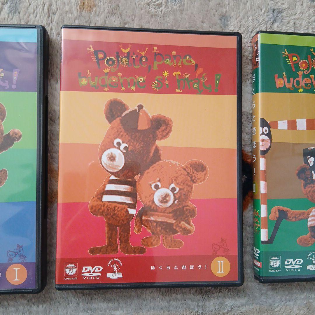 ぼくらと遊ぼう！ 1-3巻セット　チェコアニメ映画