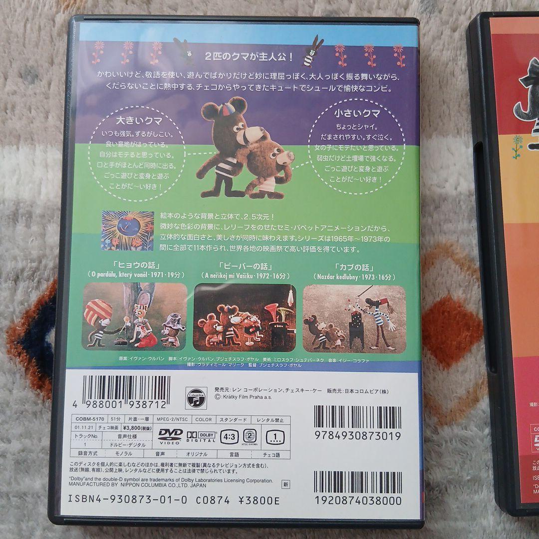 ぼくらと遊ぼう！ 1-3巻セット　チェコアニメ映画