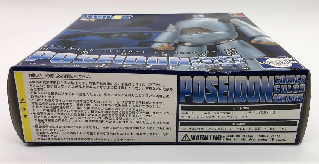 新品未開封｜ダイナマイトアクションNo25 バビル2世 ポセイドン 原作カラー版