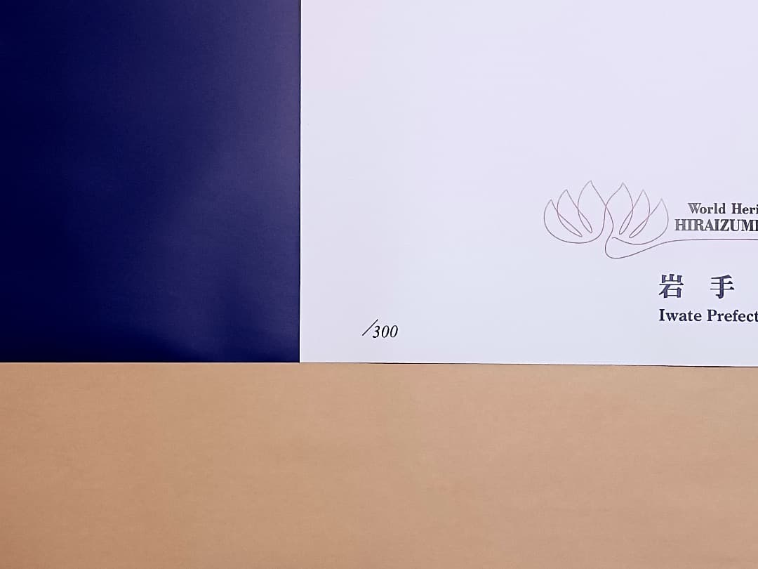 東北復興平泉宣言　ポスター