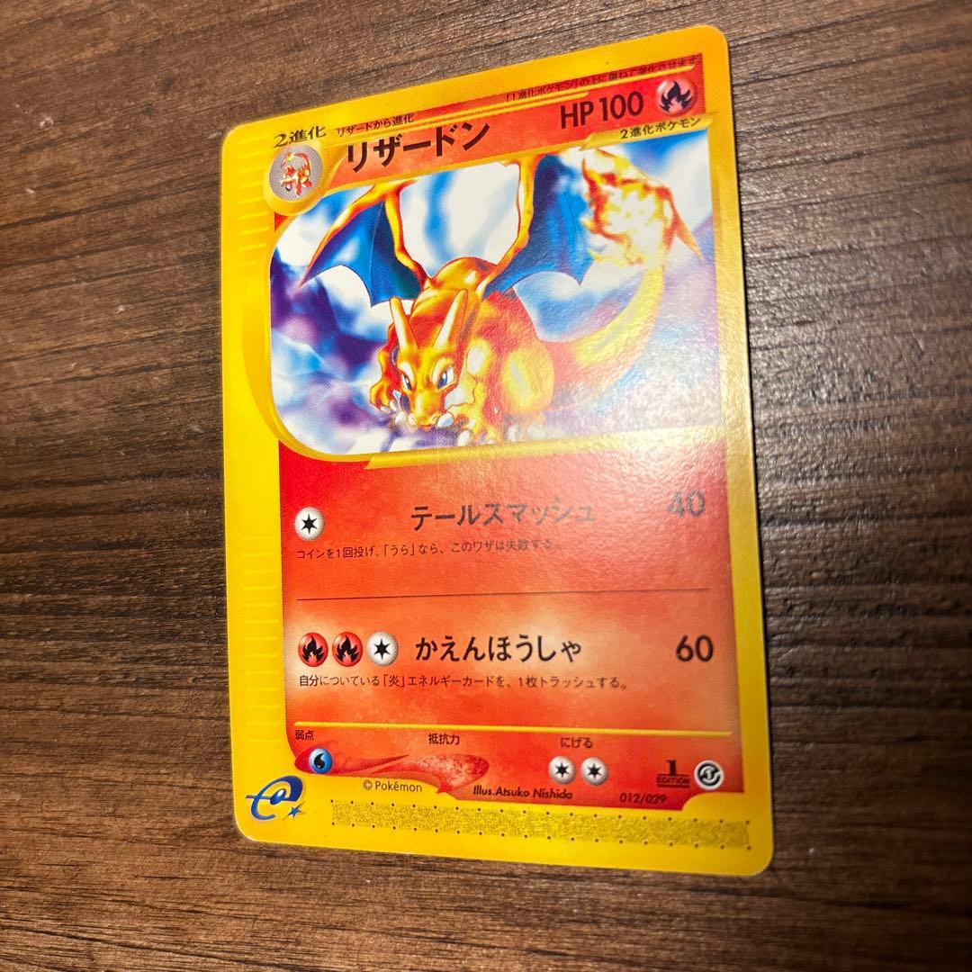 ポケモンカード リザードン スターターパック 012/029 +おまけ