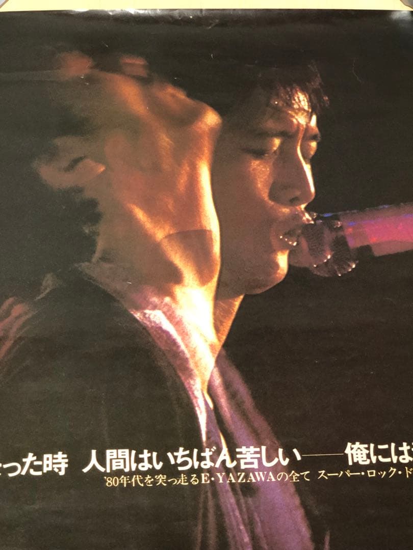 矢沢永吉劇場版RUN＆RUN B2.B1サイズポスター2枚セット