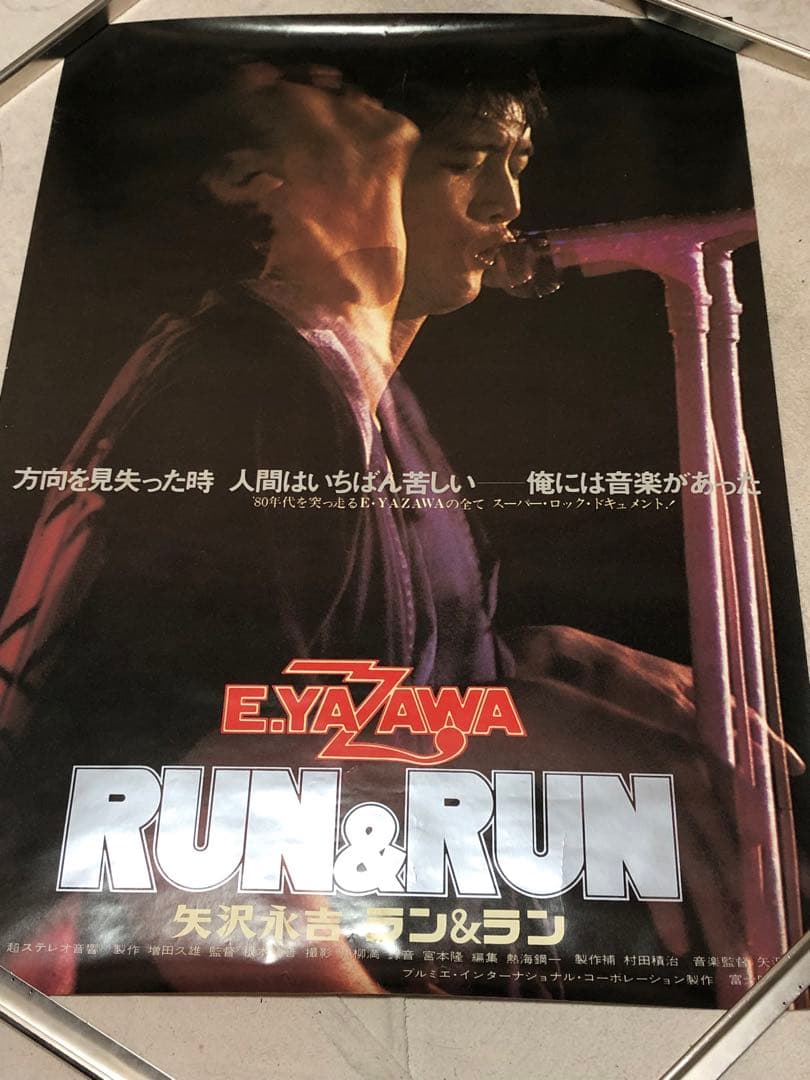 矢沢永吉劇場版RUN＆RUN B2.B1サイズポスター2枚セット