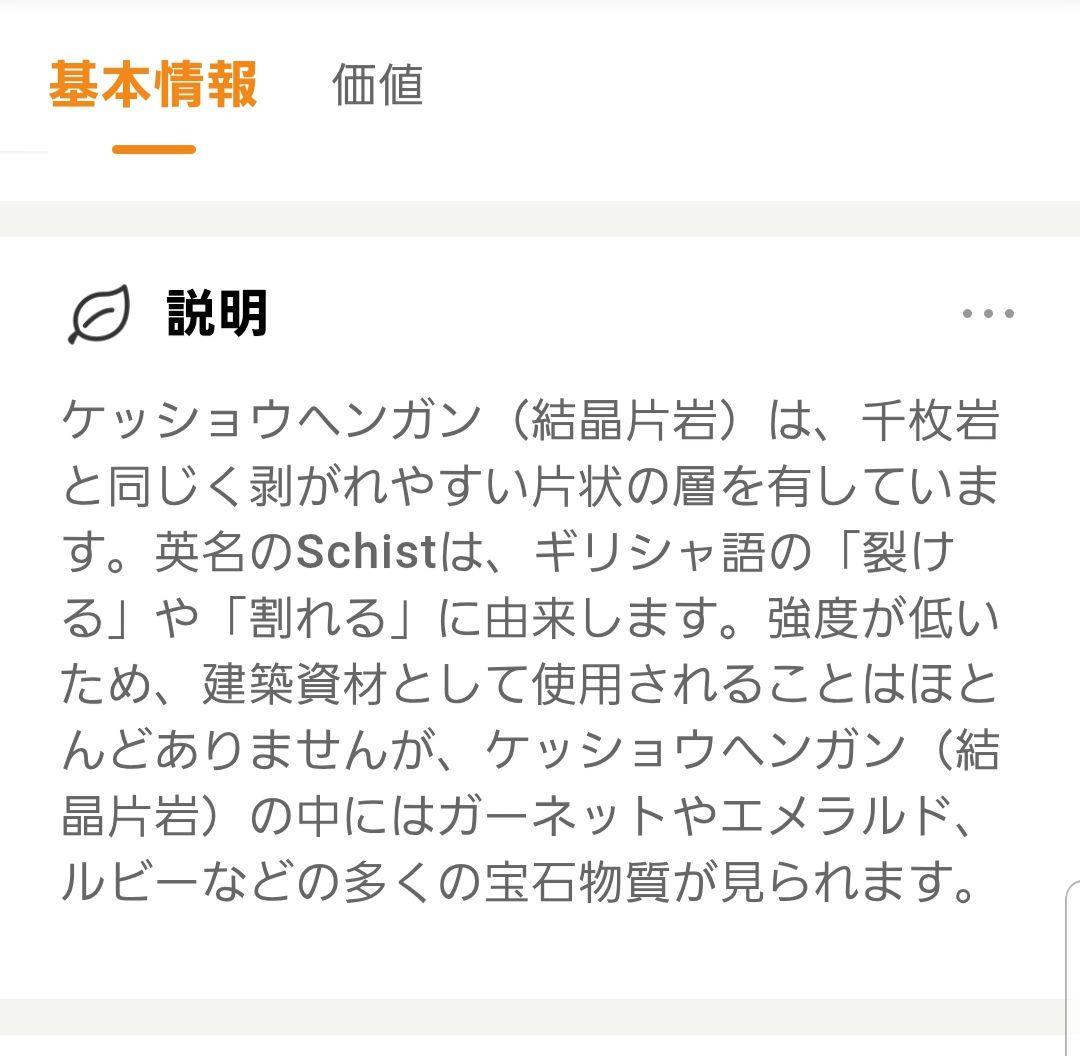 希少原石　大型　結晶片岩　シスト　庭石　ロックガーデン　ガーデニング　鉱物　原石