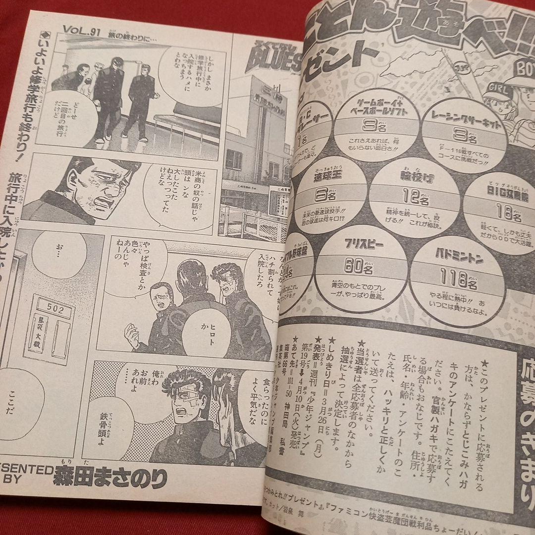 【即日対応可能】週刊 少年 ジャンプ 1990年 15号 漫画 アニメ