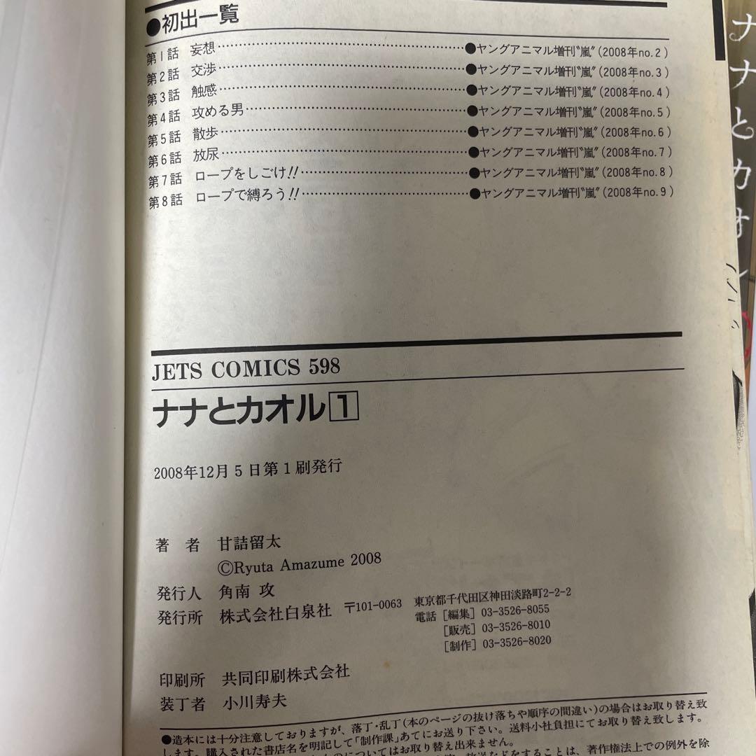 ナナとカオル 全巻セット　初版　特典　ポストカード　4枚セット